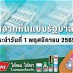 ตรวจสลาก1พฤศจิกายน65